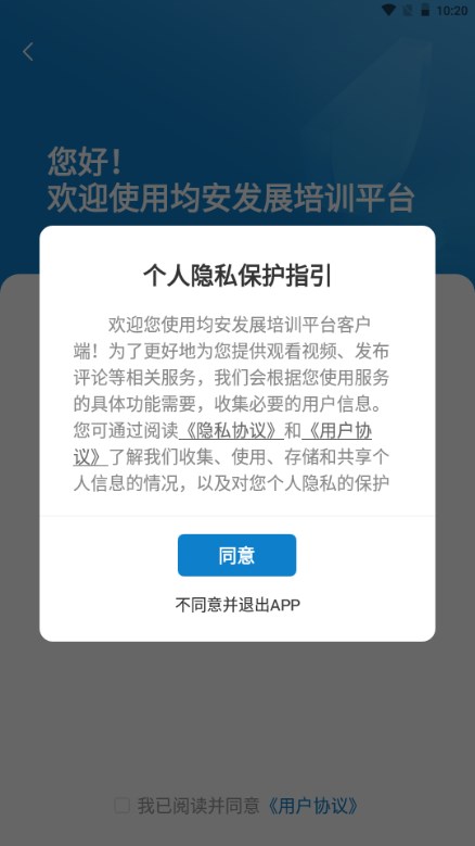 均安发展培训平台app手机客户端v1.5.1(3)