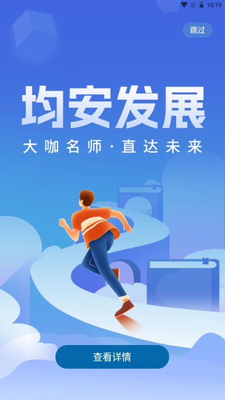 均安发展培训平台app手机客户端v1.5.1(1)
