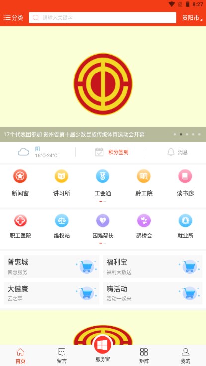 贵州工会app手机客户端2024最新版v1.98(1)