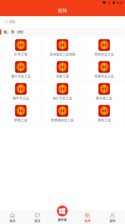 贵州工会app手机客户端2024最新版v1.98(3)
