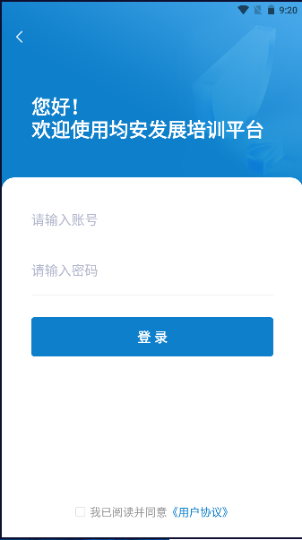 均安发展培训平台app2024官方版v1.5.1(3)