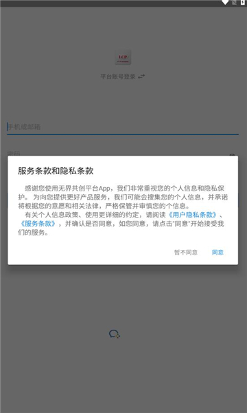 无界共创平台app下载安装官方版v15.3.5(2)