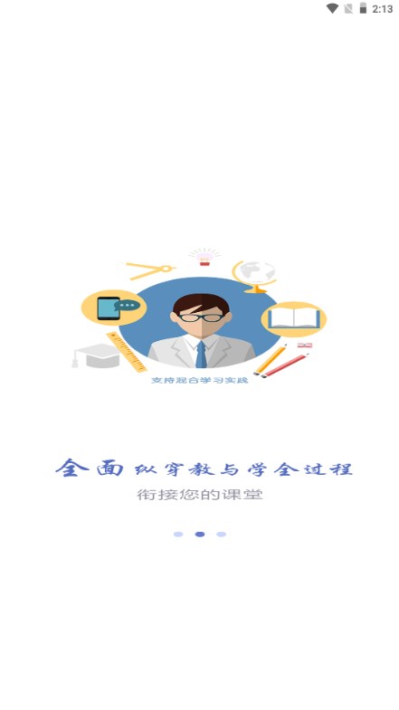 课程伴侣app手机安卓版v1.7.6(2)
