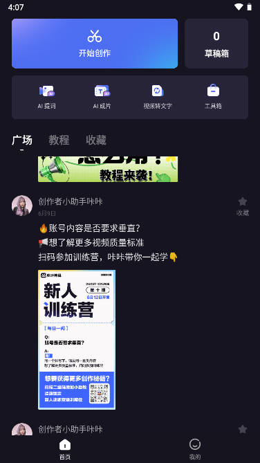 度加剪辑APP官方版(原度咔剪辑)v4.17.0.10(4)