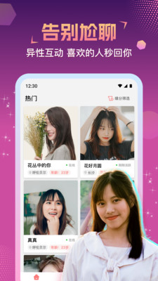 相悦app下载相亲平台v1.3.9(4)