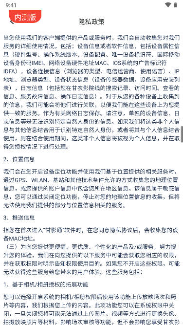 甘影通app官方安卓版v1.1.2(3)