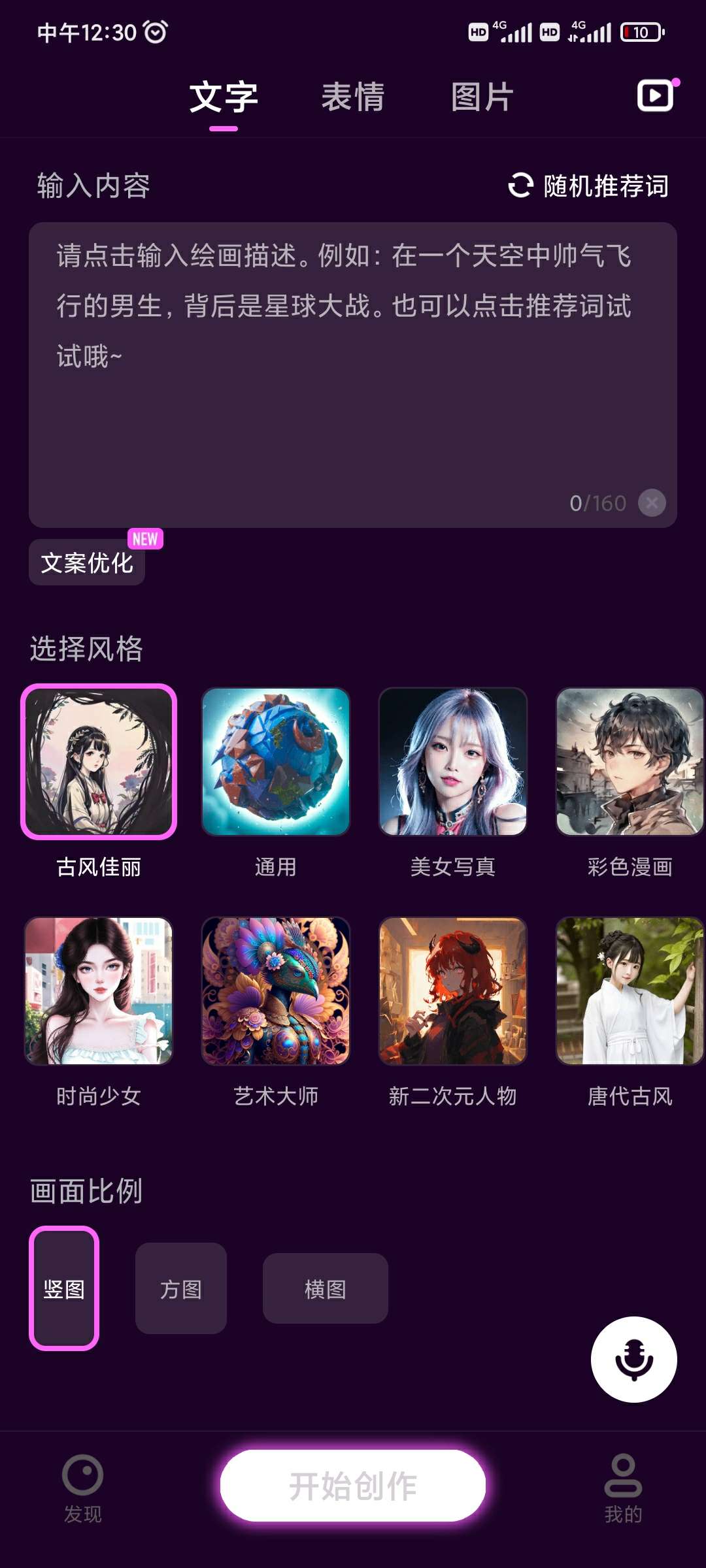 墨染Ai绘画解锁vip会员版v1.2.6.102(2)