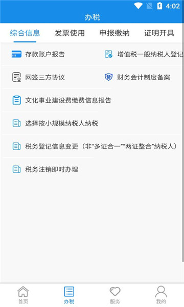 贵州税务app手机客户端v2.0.4(1)
