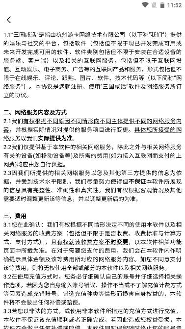 三国闲话app下载官方版(三国咸话)v5.5.1(3)