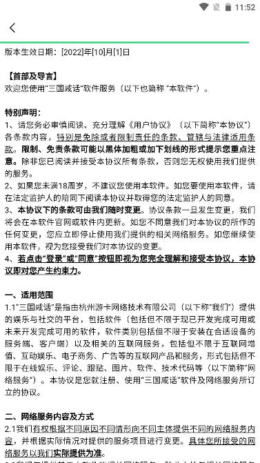 三国闲话app下载官方版(三国咸话)v5.5.1(2)