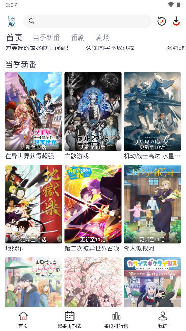 moefun番剧软件无广告版v5.3.0(4)
