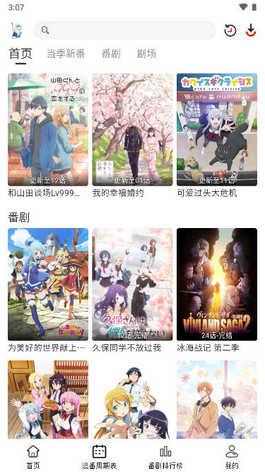 moefun番剧软件无广告版v5.3.0(3)