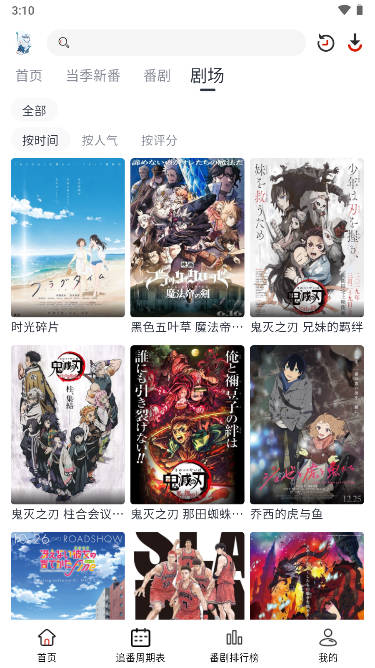 moefun番剧软件无广告版v5.3.0(2)