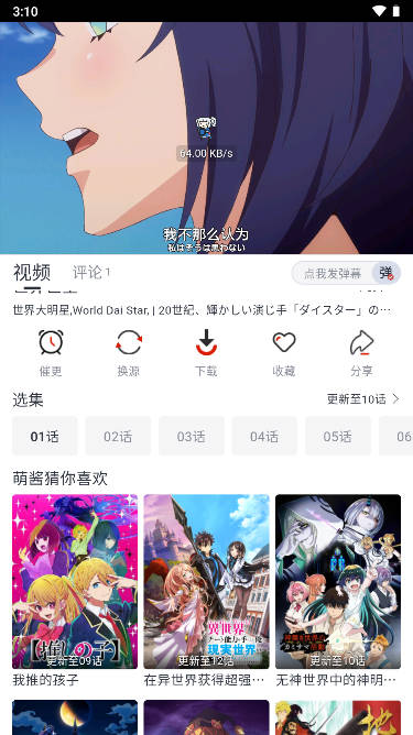 moefun番剧软件无广告版v5.3.0(1)