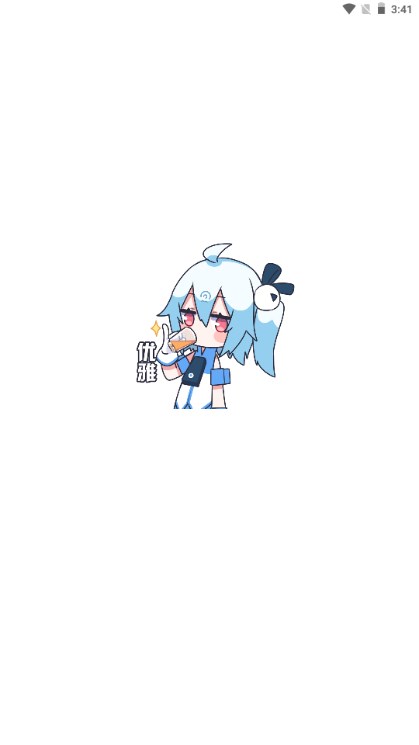 次元动漫app安卓手机版版下载v1.8.8(1)