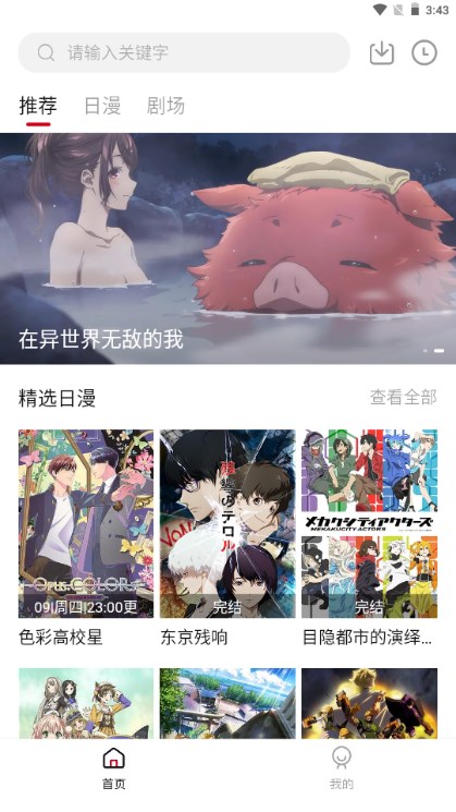 次元动漫app安卓手机版版下载v1.8.8(2)