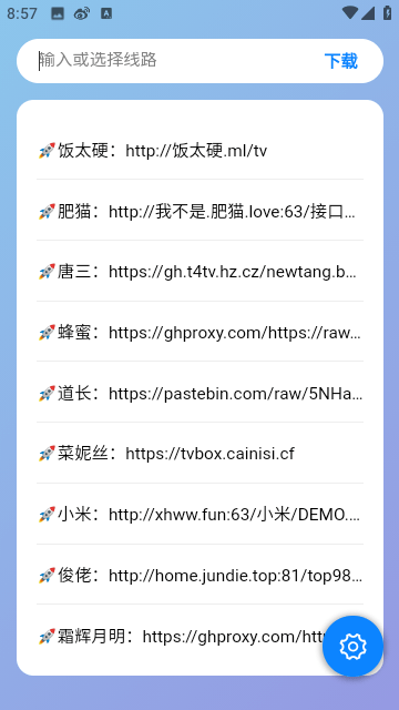 TVBOX助手2024最新版本v2.3.0(3)
