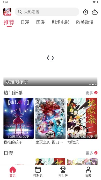 樱花动漫app全新复活版v2.6.3(3)