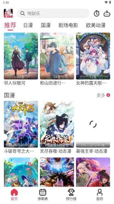 樱花动漫app全新复活版v2.6.3(4)