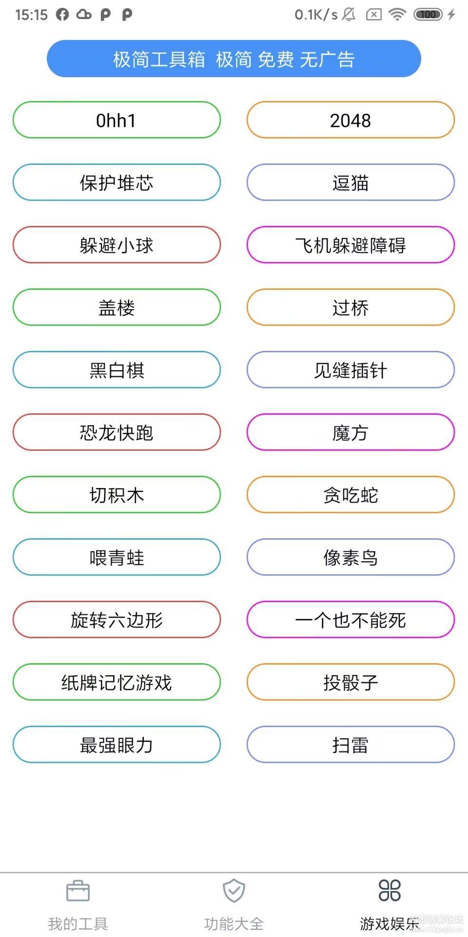 极简工具箱手机版下载安装最新版本v1.2.2(2)