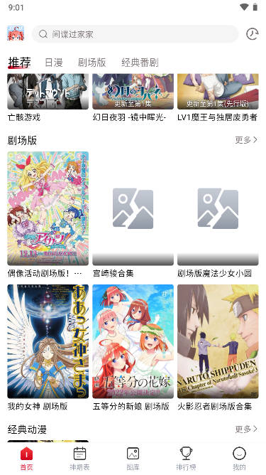 姬次元动漫库appv1.0.8(1)
