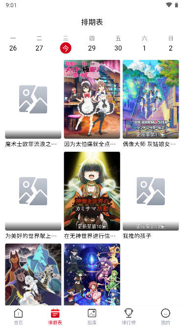姬次元动漫库appv1.0.8(3)