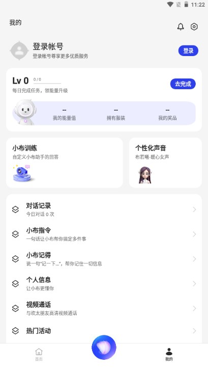 小布助手语音唤醒app最新版2024v12.0.0(2)