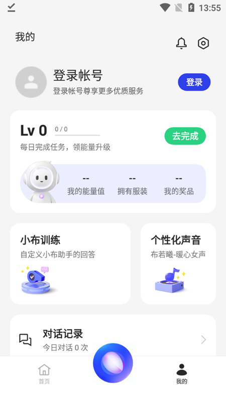 小布助手语音唤醒app最新版2024v12.0.0(4)