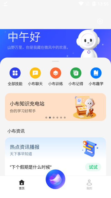 小布助手语音唤醒app最新版2024v12.0.0(3)