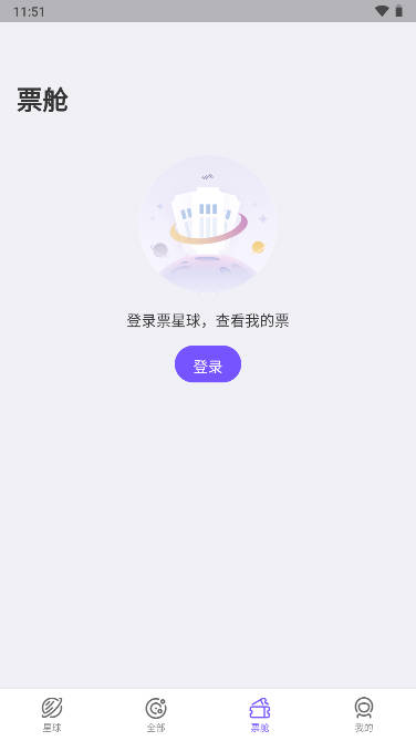 票星球抢票神器软件v4.52.2(3)