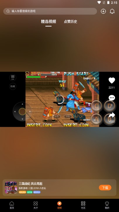 超玩游戏盒子app最新免费安卓版v2.8.0(4)