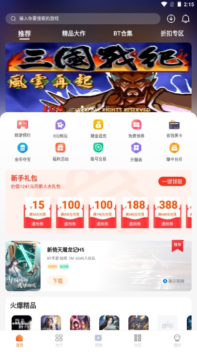 超玩游戏盒子app最新免费安卓版v2.8.0(2)