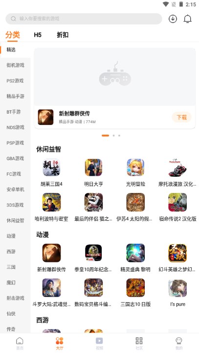 超玩游戏盒子app最新免费安卓版v2.8.0(3)