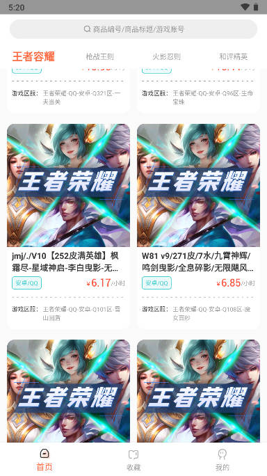 借号玩免费版和平精英软件v1.0.8(2)