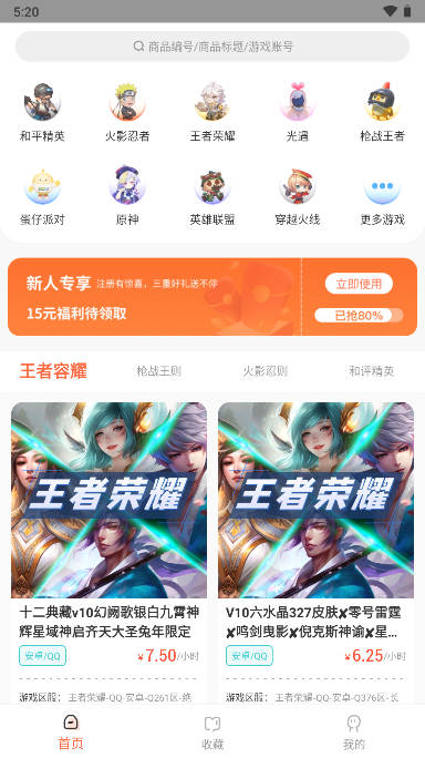 借号玩免费版和平精英软件v1.0.8(1)