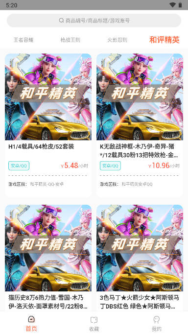 借号玩免费版和平精英软件v1.0.8(3)