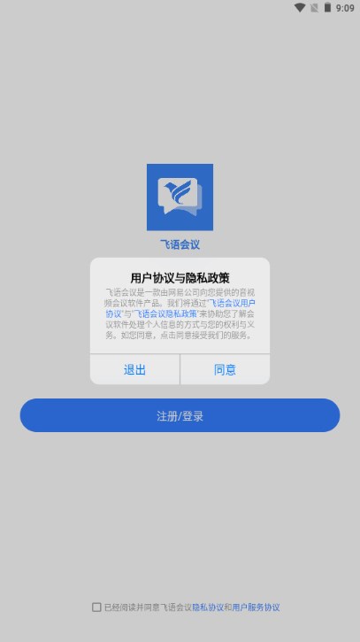 飞语会议app手机客户端v4.0.0(1)