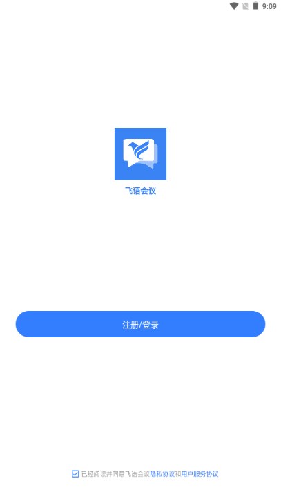 飞语会议app手机客户端v4.0.0(2)