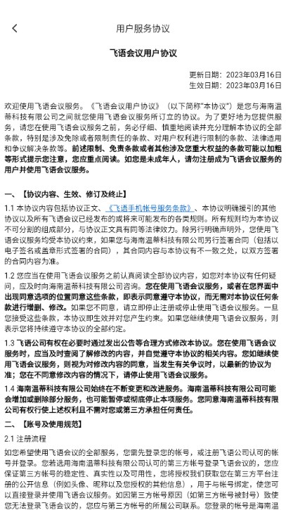 飞语会议app手机客户端v4.0.0(3)