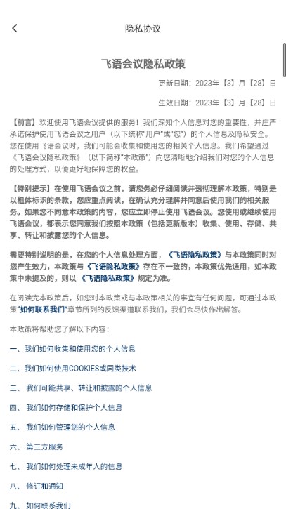 飞语会议app手机客户端v4.0.0(4)