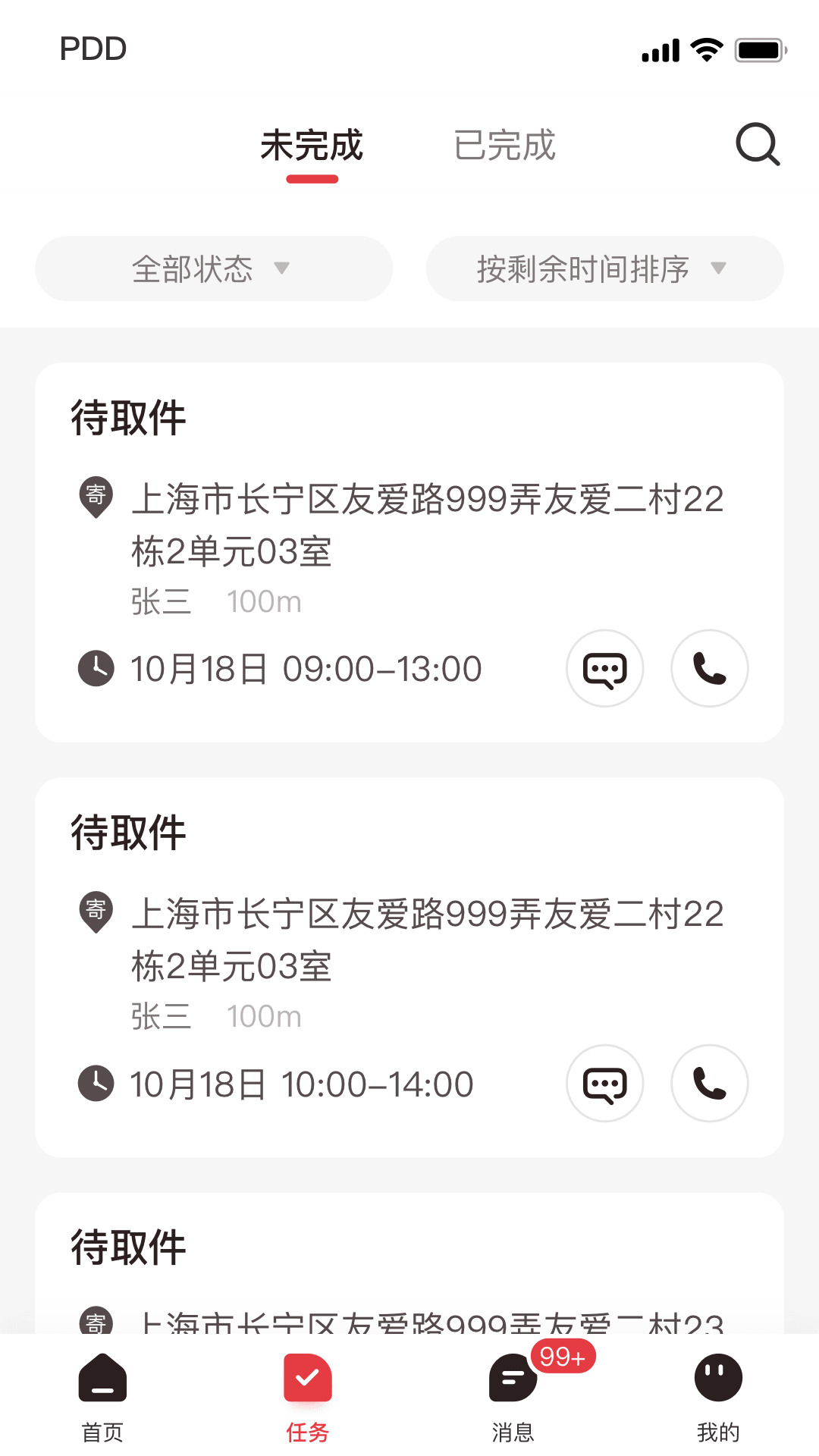 拼多多快递员版app安卓官方正版下载v1.45.0(4)