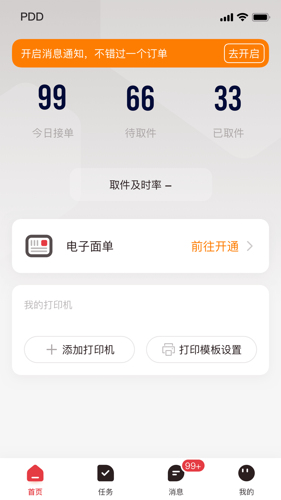 拼多多快递员版app安卓官方正版下载v1.45.0(1)