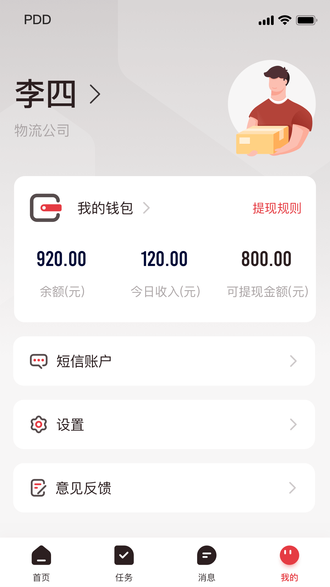 拼多多快递员版app安卓官方正版下载v1.45.0(2)