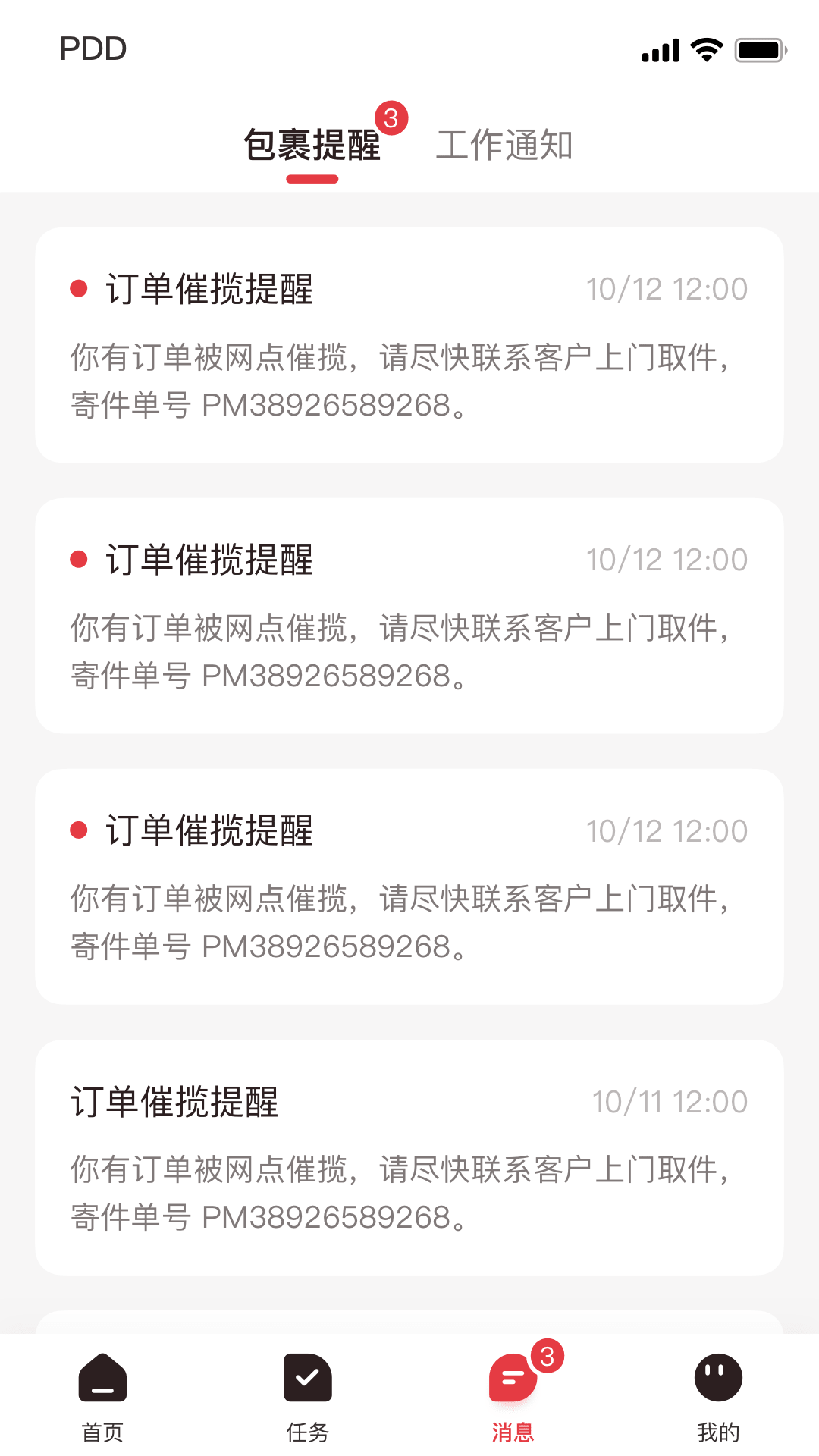 拼多多快递员版app安卓官方正版下载v1.45.0(3)