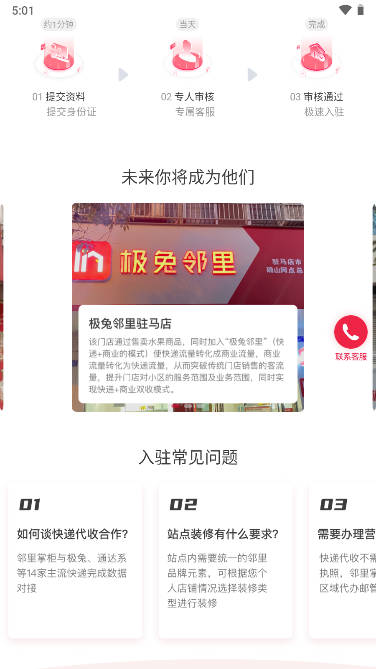 极兔邻里掌柜app安卓版(极兔邻里驿站app)v8.4.7(4)