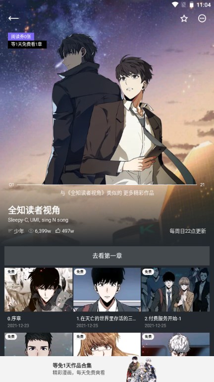 PODO漫画app正版最新版v3.12.0(3)