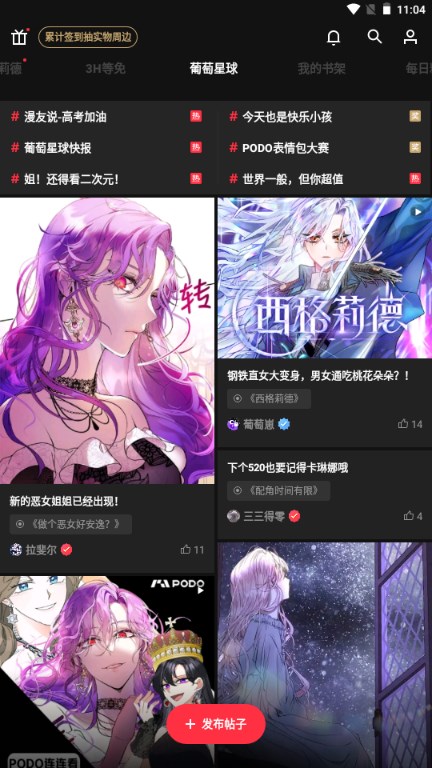 PODO漫画app正版最新版v3.12.0(4)