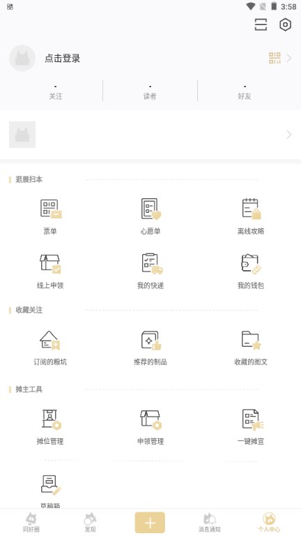 cpp漫展官方软件下载v3.14.4(2)