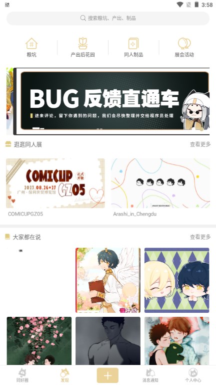 cpp漫展官方软件下载v3.14.4(4)