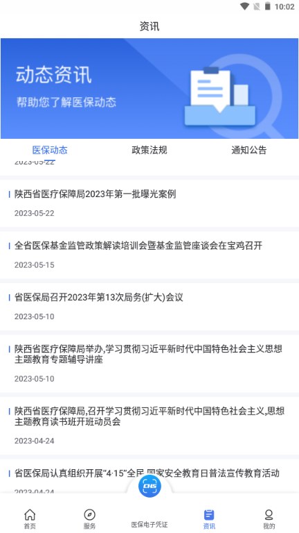 陕西医保手机app官方正版v1.0.18(4)
